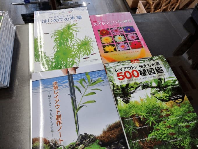 水草の書籍