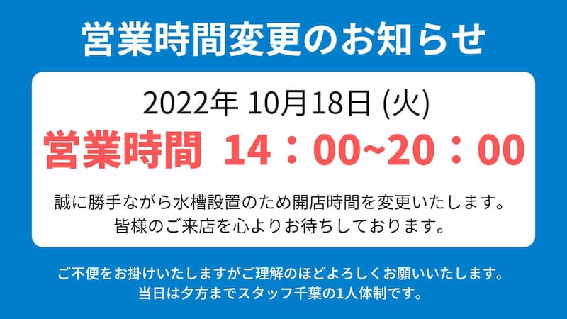 営業時間変更のお知らせ