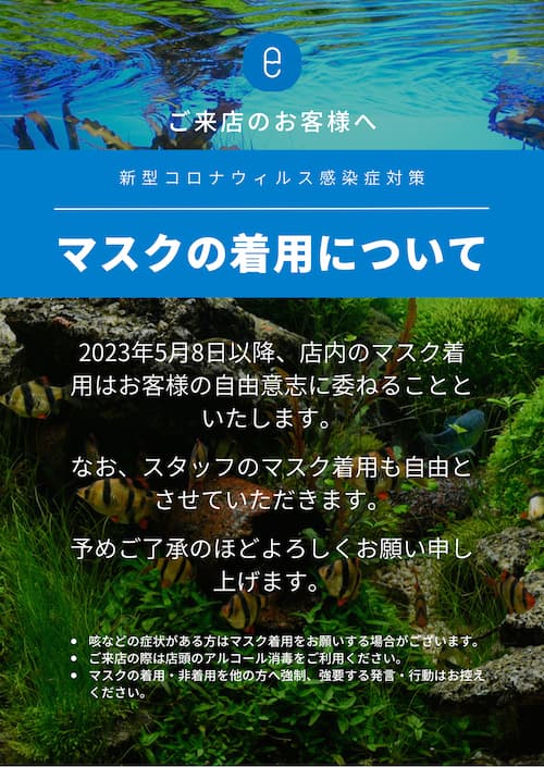 マスク着用について