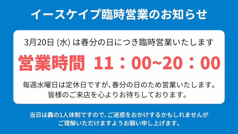 臨時営業のお知らせ