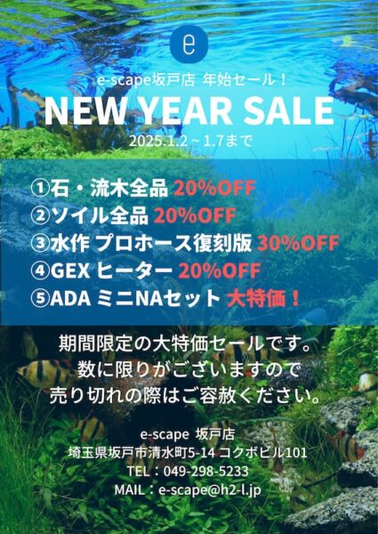e-scape坂戸店】2025年始セール！ ー1月2日～1月7日までー | （有 